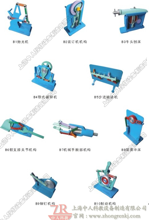 ZR-B型機構(gòu)運動簡圖測繪模型（10件）