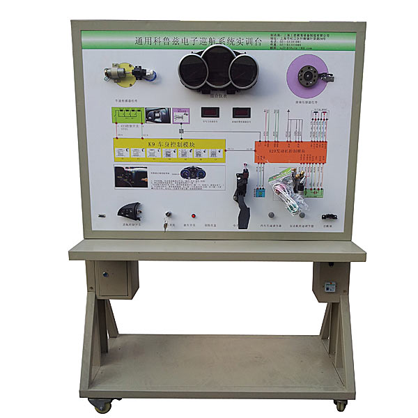 汽車電子定速巡航系統(tǒng)示教實(shí)驗(yàn)臺(tái)(圖1) 汽車電子定速巡航系統(tǒng)示教實(shí)驗(yàn)臺(tái),沖床及送料機(jī)構(gòu)模仿實(shí)驗(yàn)裝置