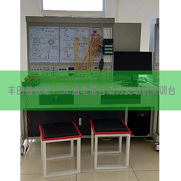 豐田普銳斯1.5L油電混合動力發(fā)動機實訓(xùn)臺(圖1)